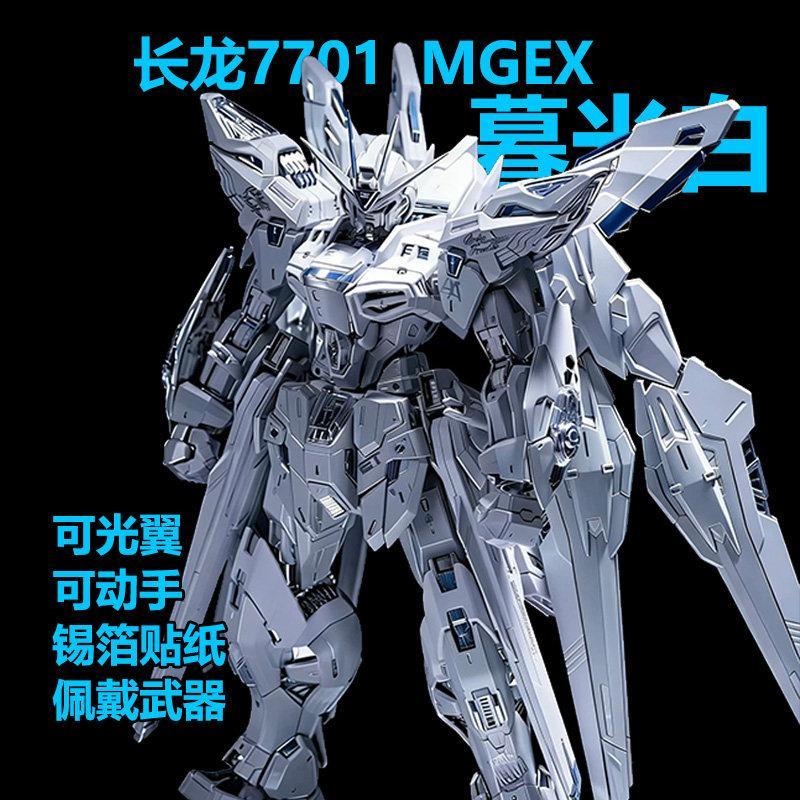 ChangLong 7701 MGEX Strike Free Twilight Coating 1/100 ประกอบของเล่นโมเดล