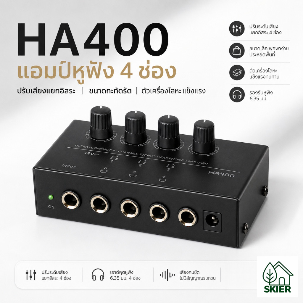 เครื่องขยายเสียงหูฟัง 4ช่อง SKIER HA400 สเตอริโอ ขนาดเล็ก พร้อมปลั๊กสหรัฐฯ