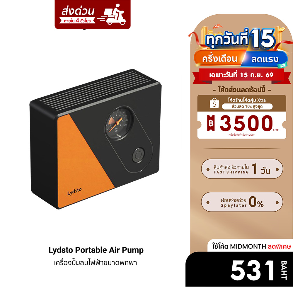 [ลดเหลือ 531] Lydsto Portable Air Pump ปั๊มลมไฟฟ้าขนาดพกพา เเรงอัด 5.5 Bar 12V (Car Charger) -3M