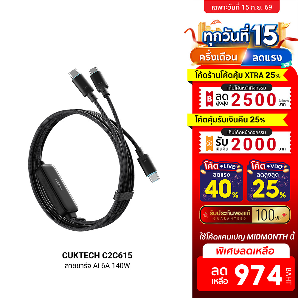 [ลดเหลือ 974] CUKTECH C2C615 Ai Charging 6A 140W สายชาร์จ USB C to C รองรับเทคโนโลยีชาร์จเร็ว PD 3.2