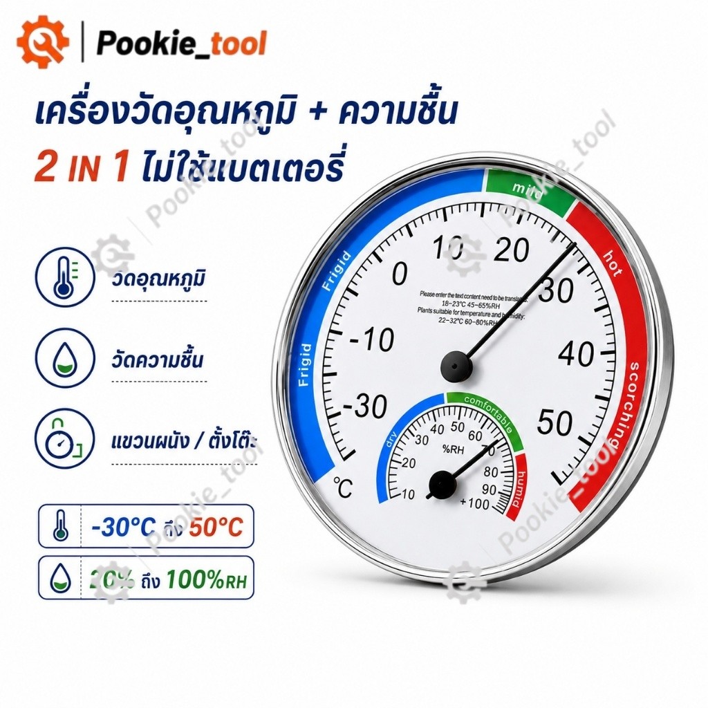 พร้อมส่ง เครื่องวัดอุณหภูมิความชื้น ไม่ใช้แบตเตอร์รี่ เทอร์โมงมิเตอร์ ทนแดด วัสดุABS T79