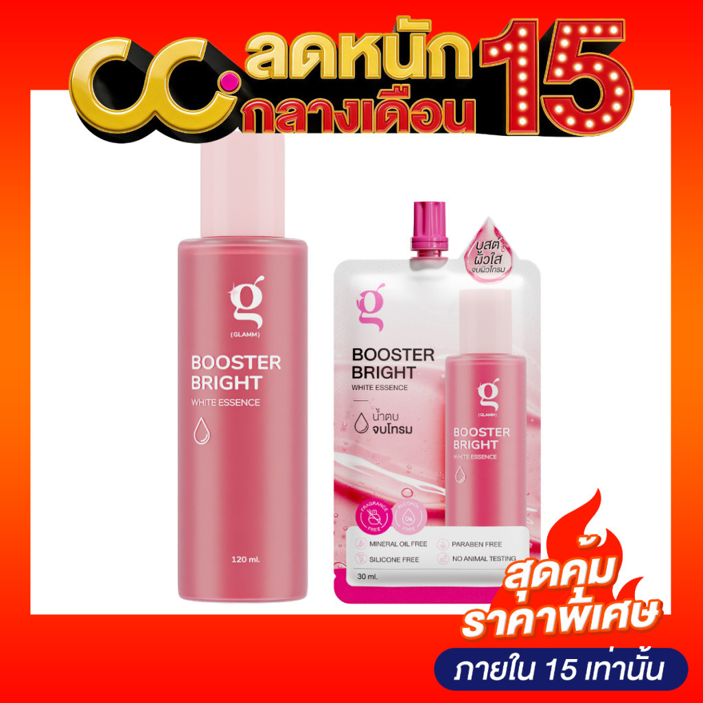 Glamm Booster Bright White Essence แกลม บูสเตอร์ ไบร์ท ไวท์ เอสเซนส์