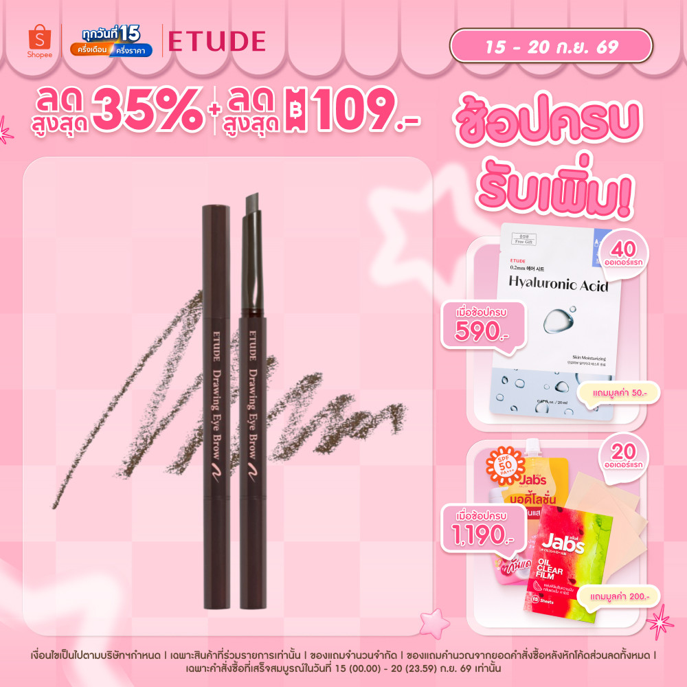 ETUDE Drawing Eye Brow (0.25 g จำนวน 1 ชิ้น) อีทูดี้ ดินสอเขียนคิ้ว สูตรเก่า