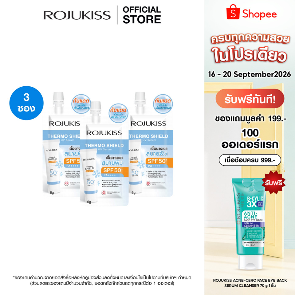 ROJUKISS THERMO SHIELD UV SERUM SPF50+ PA++++ 6 g โรจูคิส เทอร์โม ชีลด์ ยูวี เซรั่ม กันแดดเนื้อบางเบา