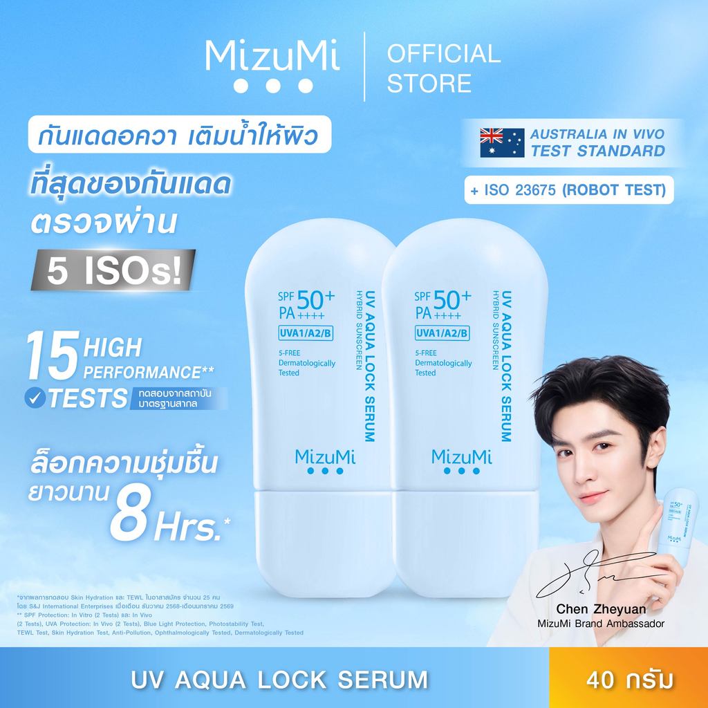 [กันแดดผ่าน 5 ISOs] [แพ็คคู่] MizuMi UV Aqua Lock Serum 40g กันแดดฟ้าอควา เฉินเจ๋อหย่วน เติมน้ำให้ผิว ล็อกผิวชุ่มชื้น