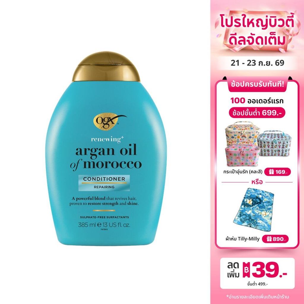 โอจีเอ็กซ์ ครีมนวดผม รีนิววิง อาร์แกน ออยล์ ออฟ โมร็อกโก 385 มล. OGX Argan Oil of Morocco Conditioner 385 ml.
