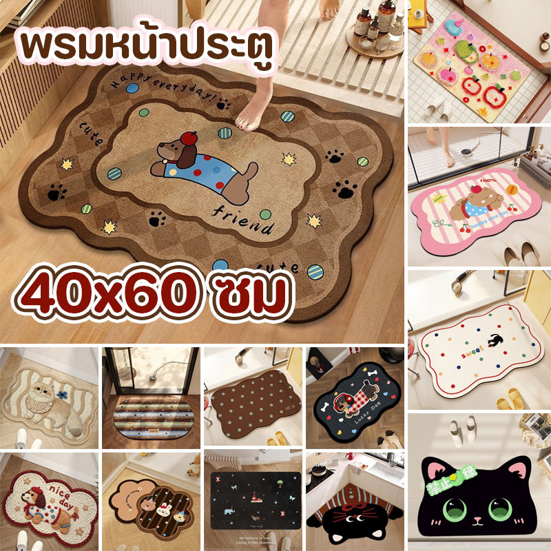 COD พรมหน้าประตู 40x60 ซม ดูดซับน้ำได้ดี กันลื่น ทนสกปรก ทำความสะอาดง่าย พรมห้องน้ํา