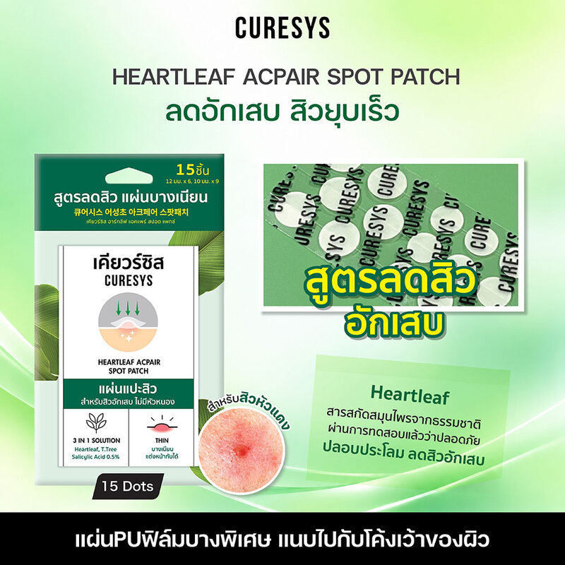CURESYS لاصقات حب الشباب Acpair فائقة الرقة — صورة 5