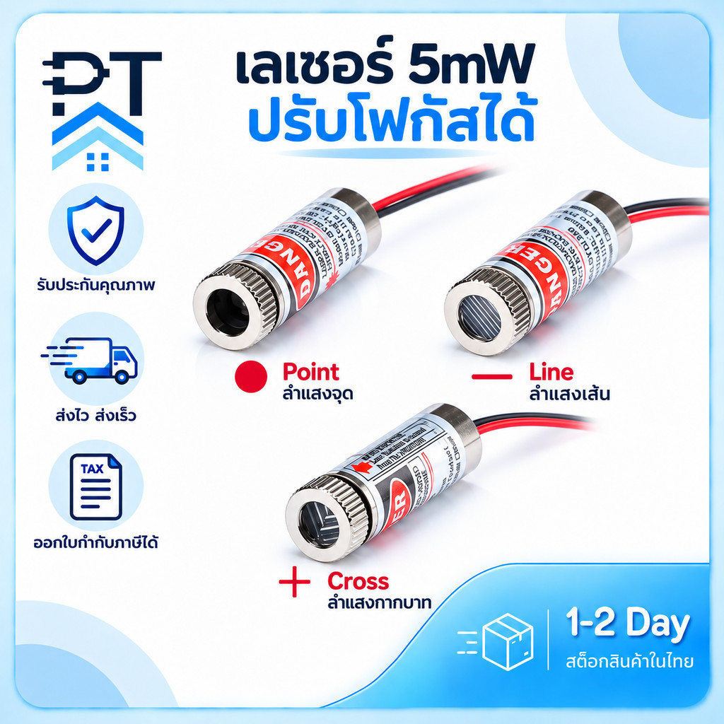 หัวเลเซอร์ 650nm 5mW แบบปรับโฟกัสได้ Laser Module Head Adjustable Beam 5V