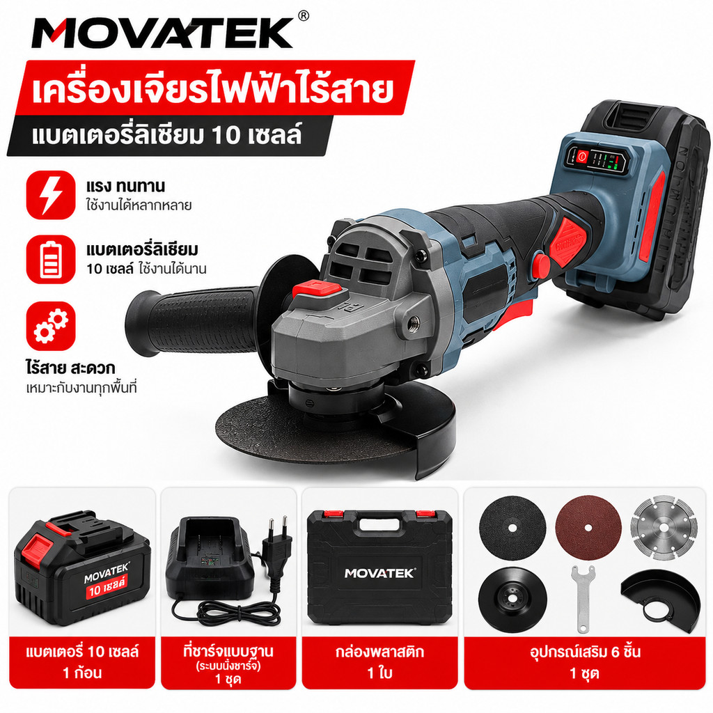 MF เครื่องเจียร์ไร้สาย 4 นิ้ว MOVATEK รุ่น SCG-605 เครื่องเจียร หินเจียร เจียร ลูกหมู บลัสเลท