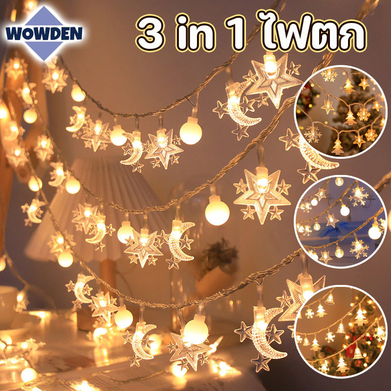 ไฟตกแต่ง 3 in 1 โคมไฟ LED ไฟคริสต์มาส สตริงไฟกลางแจ้ง เกล็ดหิมะ ตกแต่งคริสต์มาส ตกแต่งบ้าน ดปาร์ตี้