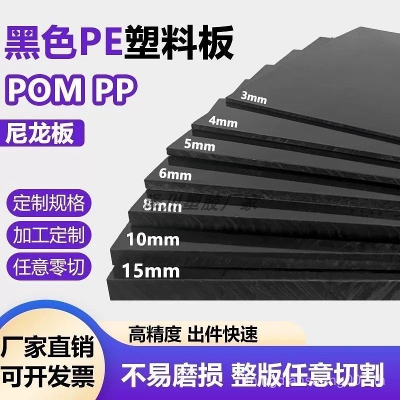 กระดานพลาสติก PP สีดํา HDPE Polyethylene Hard Plastic Square Nylon Board กระดานพลาสติกแข็งสามารถสั่ง