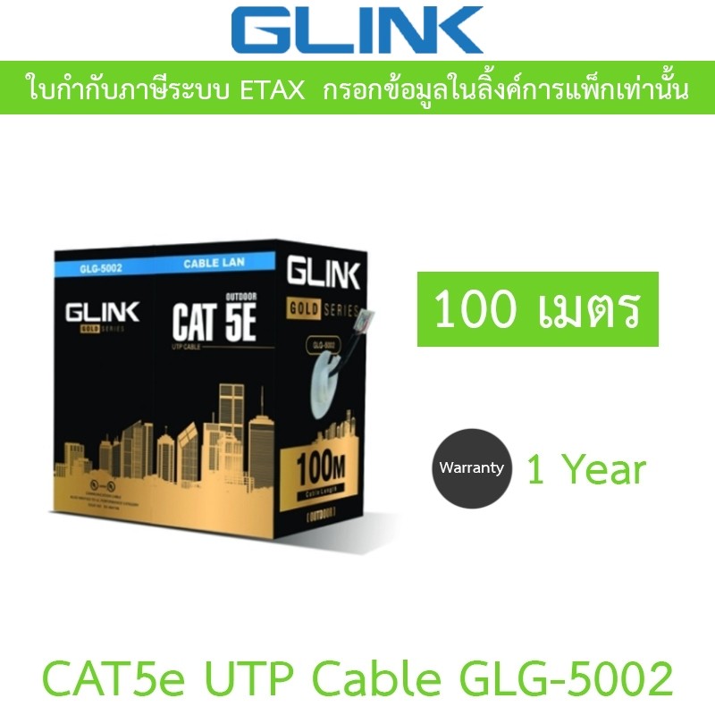 Glink Gold Series CAT5e UTP Cable (100m/Box) GLG5002 (GLG-5002)
