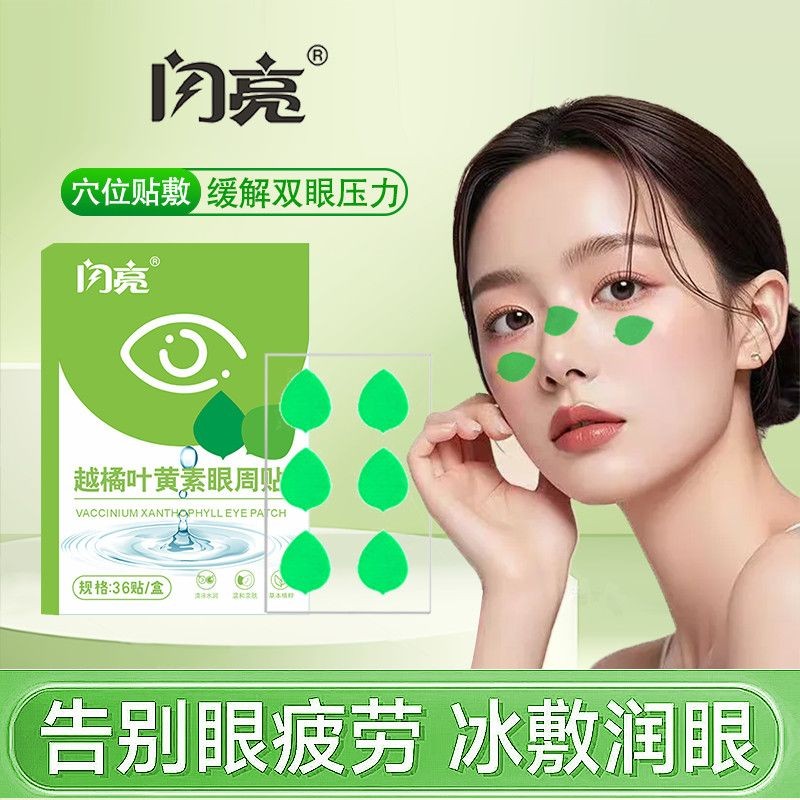 2025 สินค้าใหม่ Shiny Eye Patch Acupoint Eye Cold Patch สมุนไพรเด็กนักเรียน Eye Care Ice Patch Eye P