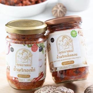 โปรแพ็คคู่น้ำพริกสูตรคลีน น้ำพริกอกไก่250กรัม คู่น้ำพริกเห็ดหอม250กรัม คีโต ไม่มีน้ำมัน ไม่มีน้ำตาล