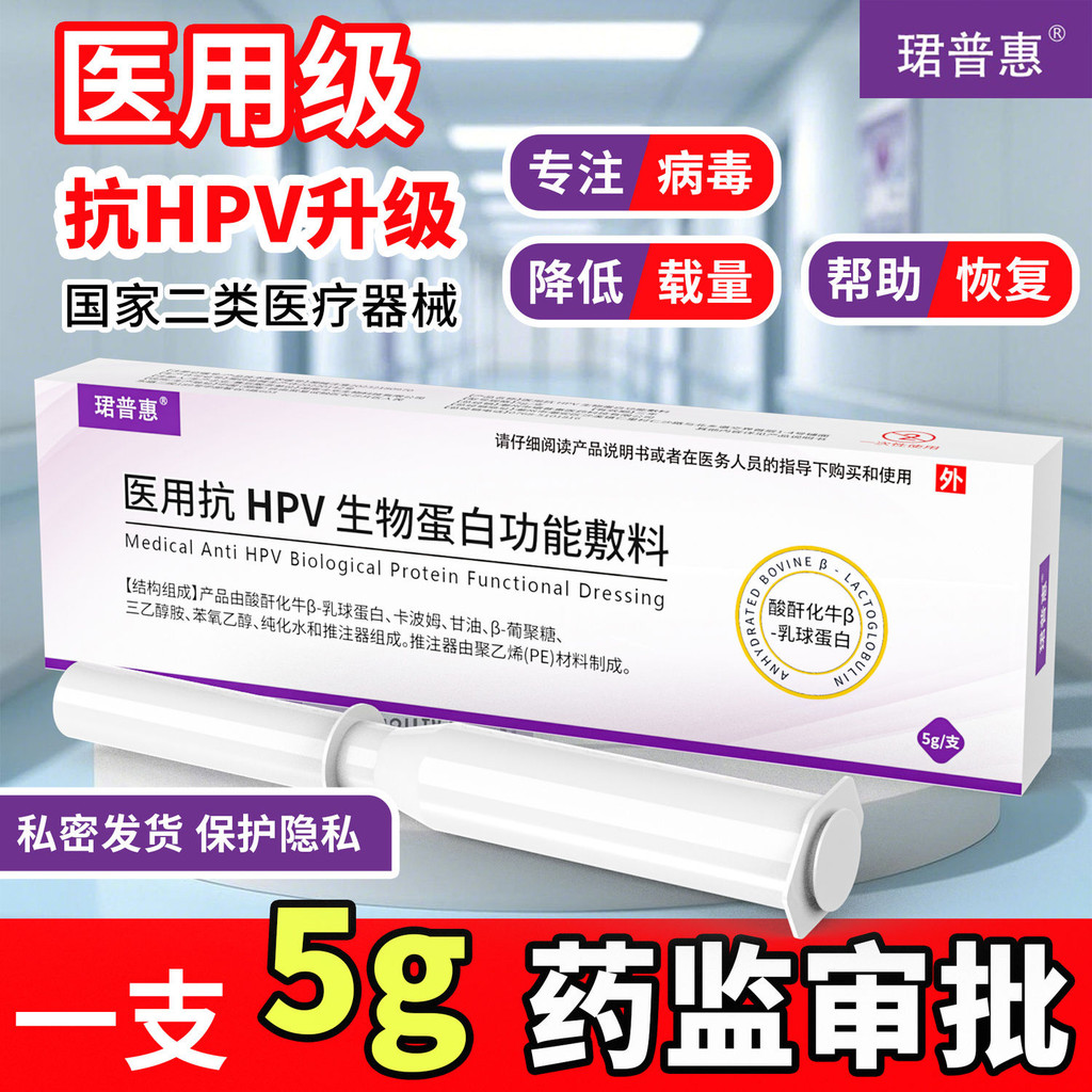 เจลป้องกันไวรัส HPV สำหรับสตรี มีโปรตีนชีวภาพที่ช่วยลดอาการไม่สบายประจำเดือน