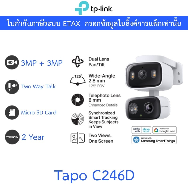 TP-Link Tapo C246D กล้องวงจรปิด 3MP + 3MP ภาพสีกลางคืน เลนส์มุมกว้าง125° เทเลโฟโต้ 6มม. คุยโต้ตอบได้