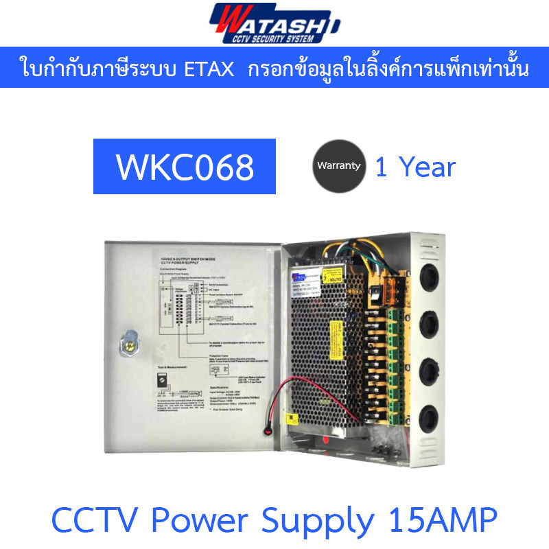 WATASHI CCTV Power Supply 15Amp รุ่น WKC068