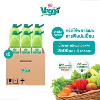 [ยกลัง 6 ชิ้น] Vegga(เวจก้า) น้ำยาล้างผัก น้ำยาล้างผลไม้ ล้า…