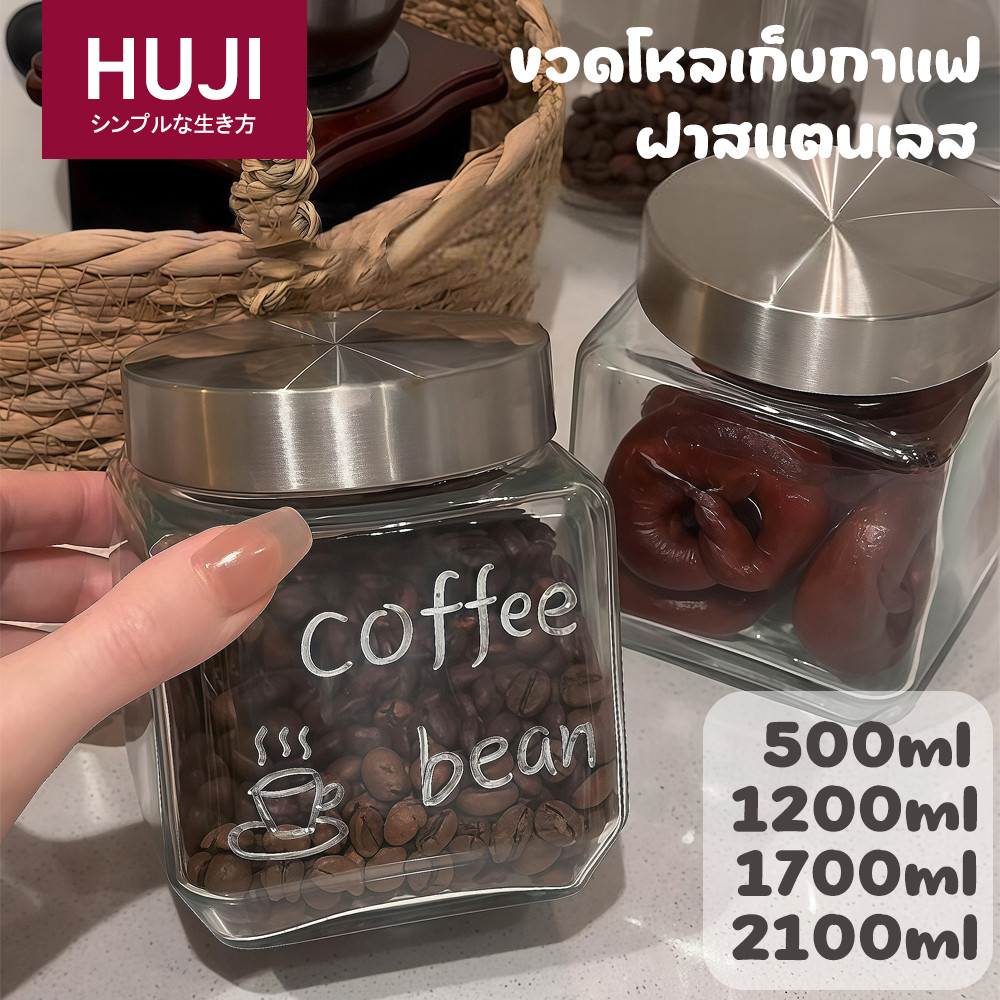 HUJI🧂โถปิดผนึกแก้ว สี่เหลี่ยม(พร้อมฝาสแตนเลส) ความจุขนาดใหญ่ กันความชื้น เหมาะสําหรับเก็บเมล็ดกาแฟ อาหารแห้ง เครื่องเทศ และเครื่องปรุงรส สติ๊กเกอร์ฟรี