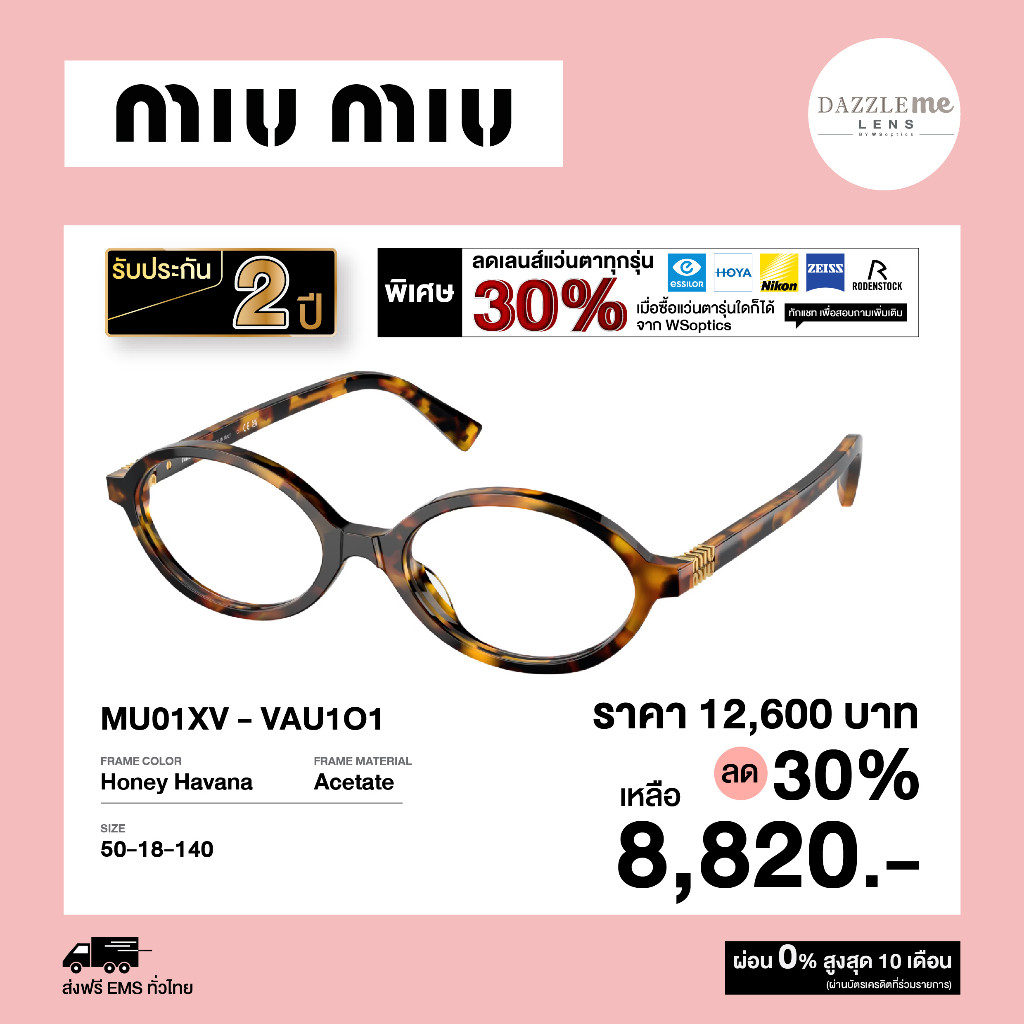 กรอบแว่นตา Miu Miu รุ่น MU01XV