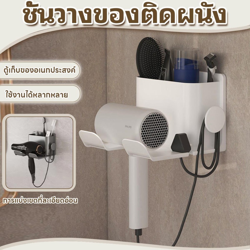 ไม่ต้องเจาะ พร้อมช่องเก็บของ ที่วางไดร์เป่าผม ตะขอแขวนไดร์เป่าผม ที่เก็บเครื่องเป่าผม