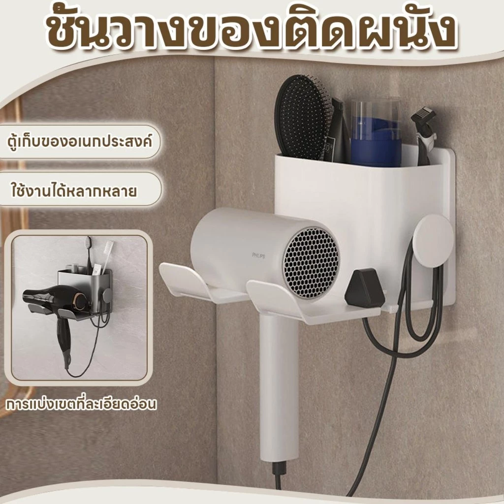 ไม่ต้องเจาะ พร้อมช่องเก็บของ ที่วางไดร์เป่าผม ตะขอแขวนไดร์เป่าผม ที่เก็บเครื่องเป่าผม