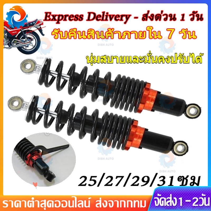 ส่งจากกรุงเทพ โช๊ครรทุกหนัก สปริงใหญ่ ความยาว310mm โช๊ครถพ่วงข้าง โช๊ครถสามล้อ รัน้ำหนักได้ถึง 700 KG