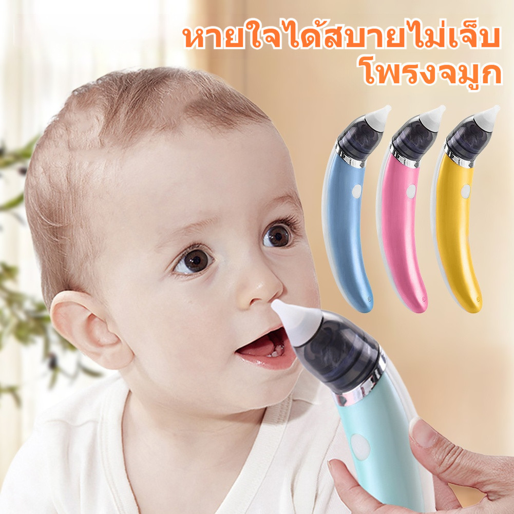ที่ดูดน้ำมูกเด็ก แบบใช้ไฟฟ้า เครื่องดูดน้ำมูก อัตโนมัติ ปรับแรงดูดได้ ถอดล้างสะดวก