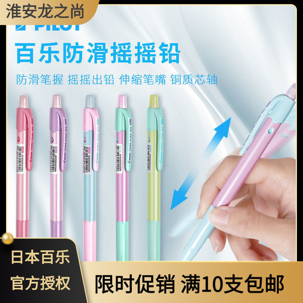 ดินสอ ดินสอกด Japan Japan PILOT PILOT Shake ดินสอกดตะกั่ว HFME-20R นักเรียนไม่ง่ายที่จะทําลายดินสอกด