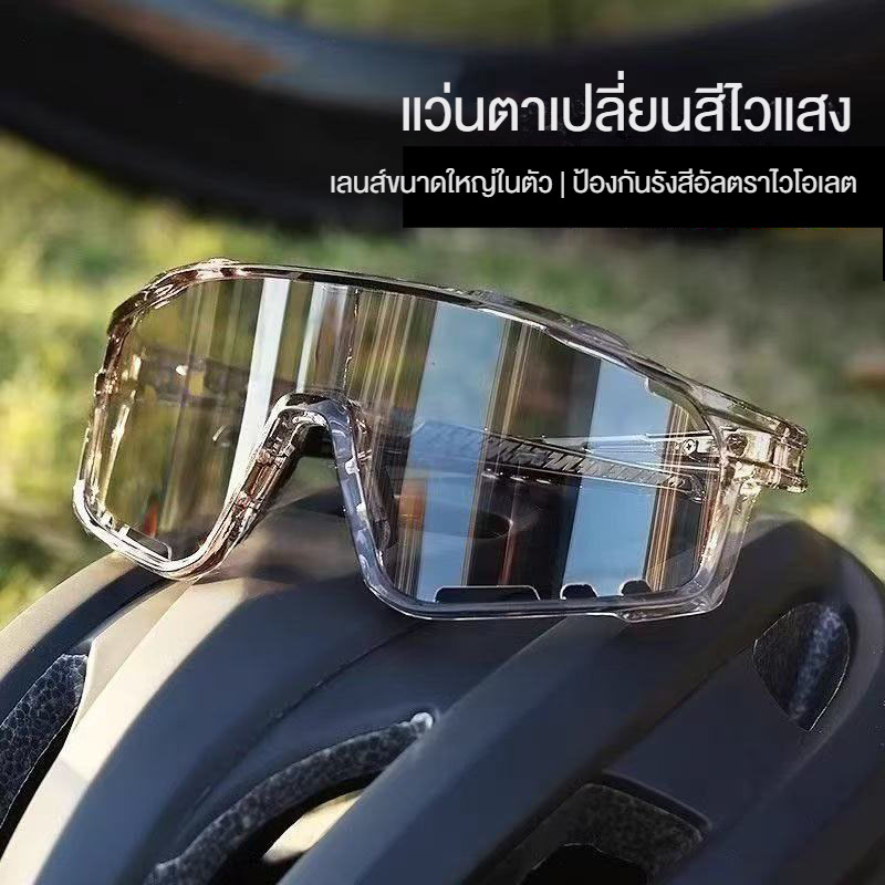 แว่นตาปั่นจักรยานกลางแจ้ง กันลม ทราย เดินป่า เดินป่า แว่นตา แว่นตากันแดดเปลี่ยนสีได้ที่ไวต่อแสง