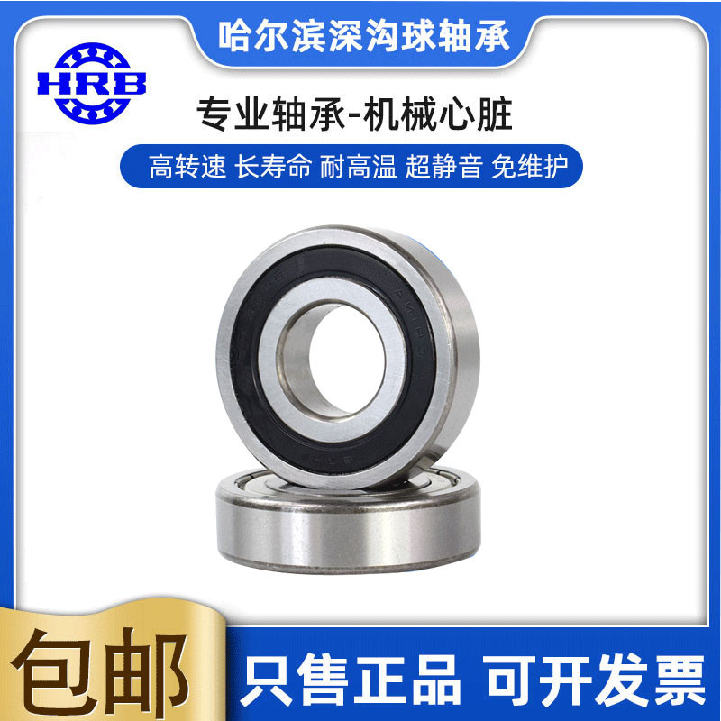 Halbin HRB Bearing 6000 6001 6002 6003 6004 6005 6006 6007RZ/2Z RS