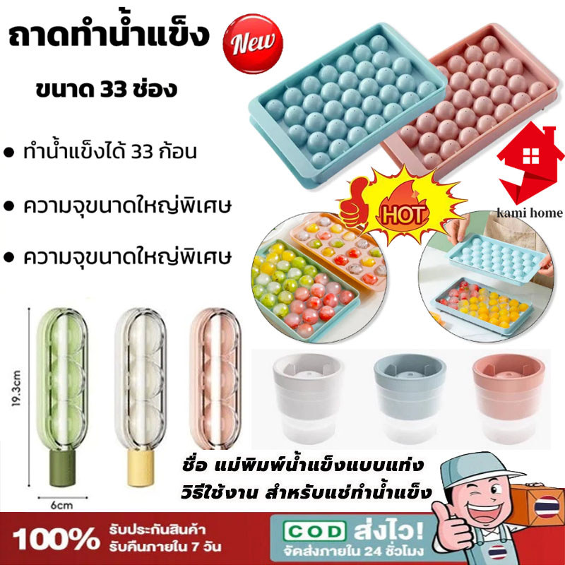 ถาดแม่พิมพ์พลาสติก ถาดน้ำแข็งทรงกลม ถาดเยลลี่ แม่พิมพ์น้ำแข็ง 33 หลุม ถาดเยลลี่ แม่พิมพ์น้ำแข็ง สําหรับทําน้ําแข็ง ฮอกกี