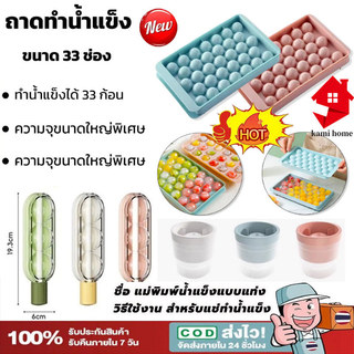 ถาดแม่พิมพ์พลาสติก ถาดน้ำแข็งทรงกลม ถาดเยลลี่ แม่พิมพ์น้ำแข็ง 33 หลุม ถาดเยลลี่ แม่พิมพ์น้ำแข็ง สําหรับทําน้ําแข็ง ฮอกกี