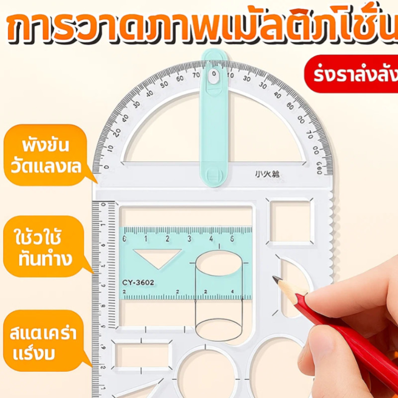 🔄หมุนได้รอบทิศทาง360องศา🔄ไม้บรรทัดเรขาคณิตอเนกประสงค์ ชุดเครื่องมือวาดรูป4อย่าง เครื่องมือวัดมุมแบบปรับหมุนได้ วัสดุพลาสติกPPเกรดสูง ปลอดภัยไม่มีคมอันตราย ขอบคมชัดมองเห็นง่าย - รูปที่ 2