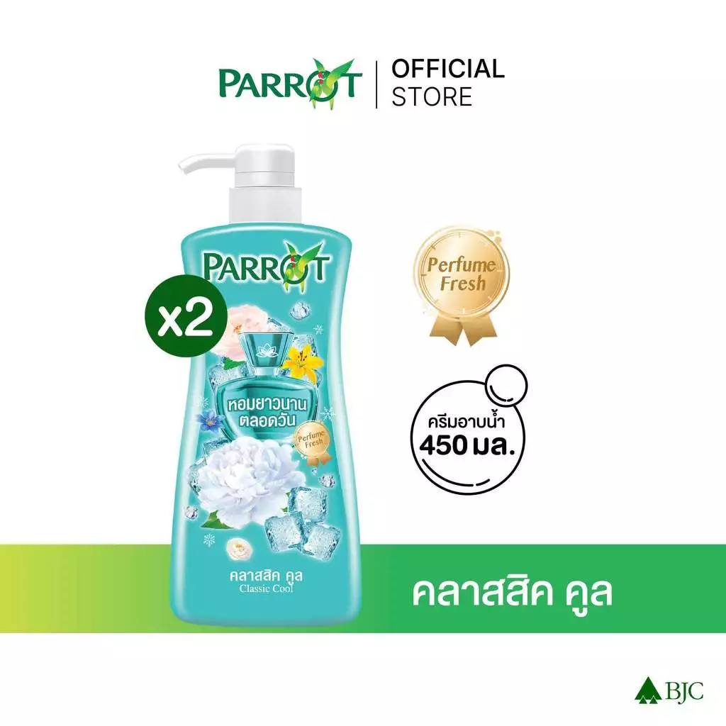 [2 ขวด]แพรอทครีมอาบน้ำ คลาสสิค คูล 450 มล. [Bundle 2]Parrot Botanicals 450ML. Classic Cool สบู่เหลว Liquid soap