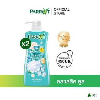 [2 ขวด]แพรอทครีมอาบน้ำ คลาสสิค คูล 450 มล. [Bundle 2]Parrot Botanicals 450ML. Classic Cool สบู่เหลว Liquid soap