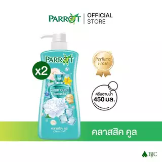 [2 ขวด]แพรอทครีมอาบน้ำ คลาสสิค คูล 450 มล. [Bundle 2]Parrot Botanicals 450ML. Classic Cool สบู่เหลว Liquid soap
