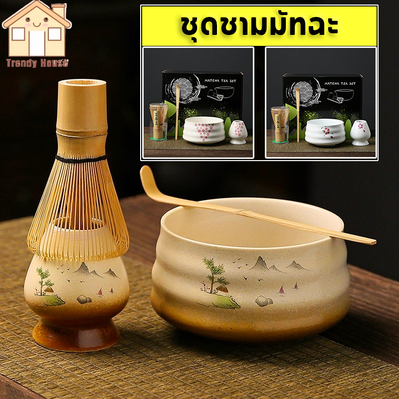 【ล้างสต็อก! พร้อมส่ง COD】 ชุดชงชามัทฉะพรีเมี่ยม(2/4/5/7 ชิ้น) ชุดชงชาญี่ปุ่น แปรงไม้ไผ่+อุปกรณ์มัทฉะ