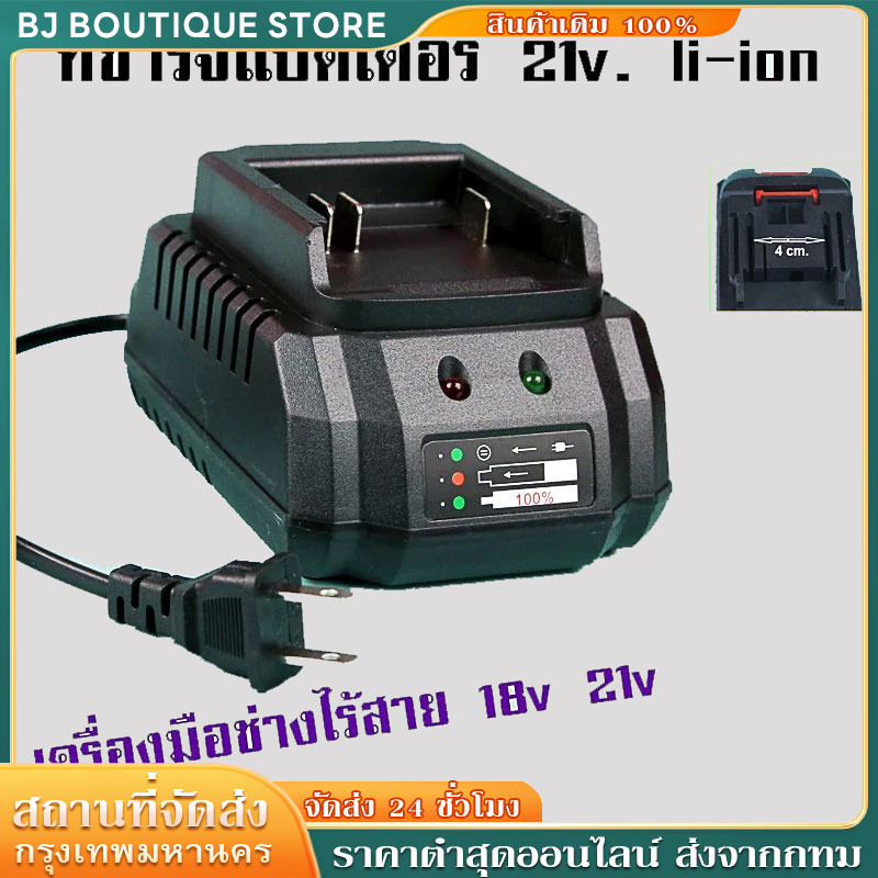 【COD】21V Makita แท่นชาร์จแบตไร้สาย ชุดแบตเตอรี่ + แท่นชาร์จปกติ แบตเครื่องมือช่าง for makita