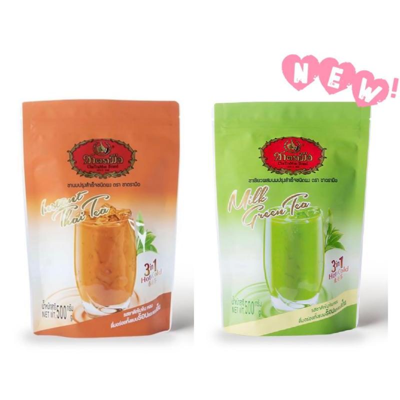 ฮาลาล 500g ซองใหญ่ ชาตรามือ ชานมไทยสําเร็จรูป (3 in 1) / ชาเขียวนม 3-in-1