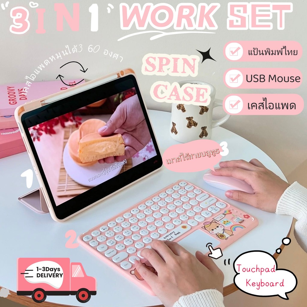 เคสไอแพดหมุน 360 พร้อมคีย์บอร์ดไทย/อังกฤษและเมาส์บลูทูธ ครบชุด