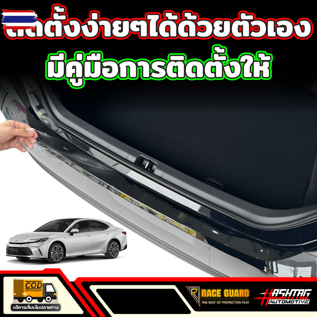 ฟิล์มกันรอยท้ายรถ Toyota Camry รุ่นyear 2024 - ปัจจุัน ACV80 โตโยต้า แคมรี่