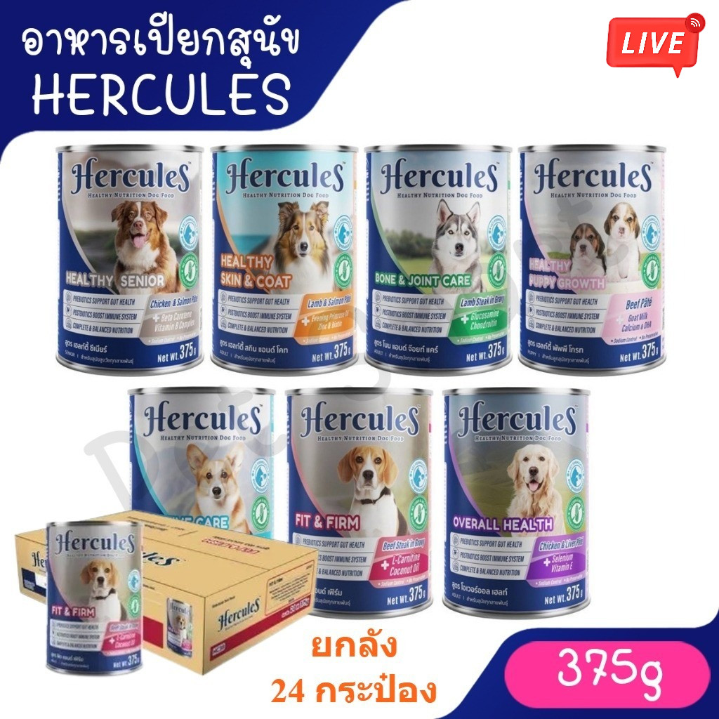 Live [ลัง24กระป๋อง] Hercules อาหารเปียกกระป๋อง สำหรับสุนัขเฮอร์คิวลิส ขนาด 375g**ไม่รับผิดชอบกรณีกระป๋องบุบ**