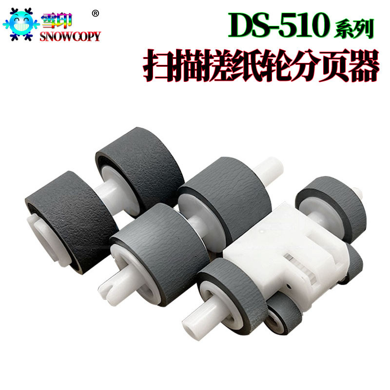 เหมาะสําหรับ EPSON EPSON DS510 DS520 DS560 DS410 เครื่องสแกนเนอร์ถูล้อกระดาษ DS-510 DS-520 DS-560 DS