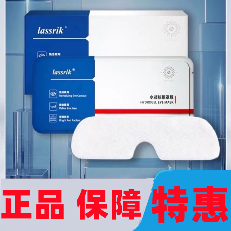 Lassrik Hydrogel Eye Mask ผู้ชายผู้หญิงเด็กเล็ก Cool Soothing Eyes Cold Pack Hydrogel Eye Mask