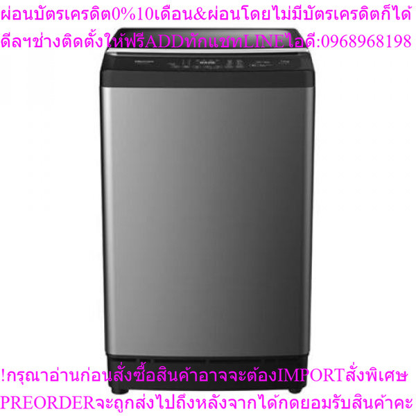 Hisenseเครื่องซักผ้าฝาบน13กก.WTJA1301Tสินค้าใหม่ๆต้องสั่งเบิกจากศูนย์แท้ๆ100%PREORDERฟรีSOUNDBARลำโพ