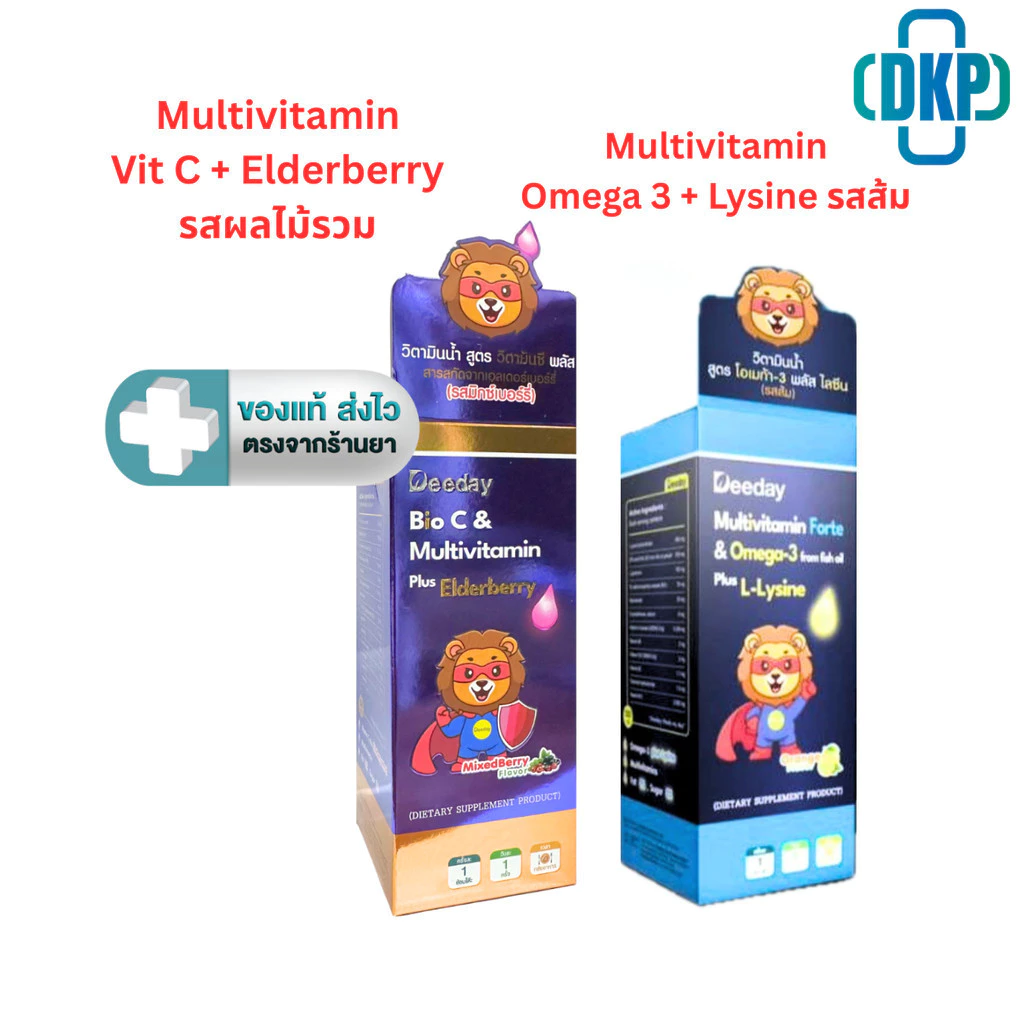 Deeday Multivitamin forte & Omega-3 plus L-Lysine (รสส้ม) / Vit C + Elderberry รสผลไม้รวม 120 ml. [DKP]