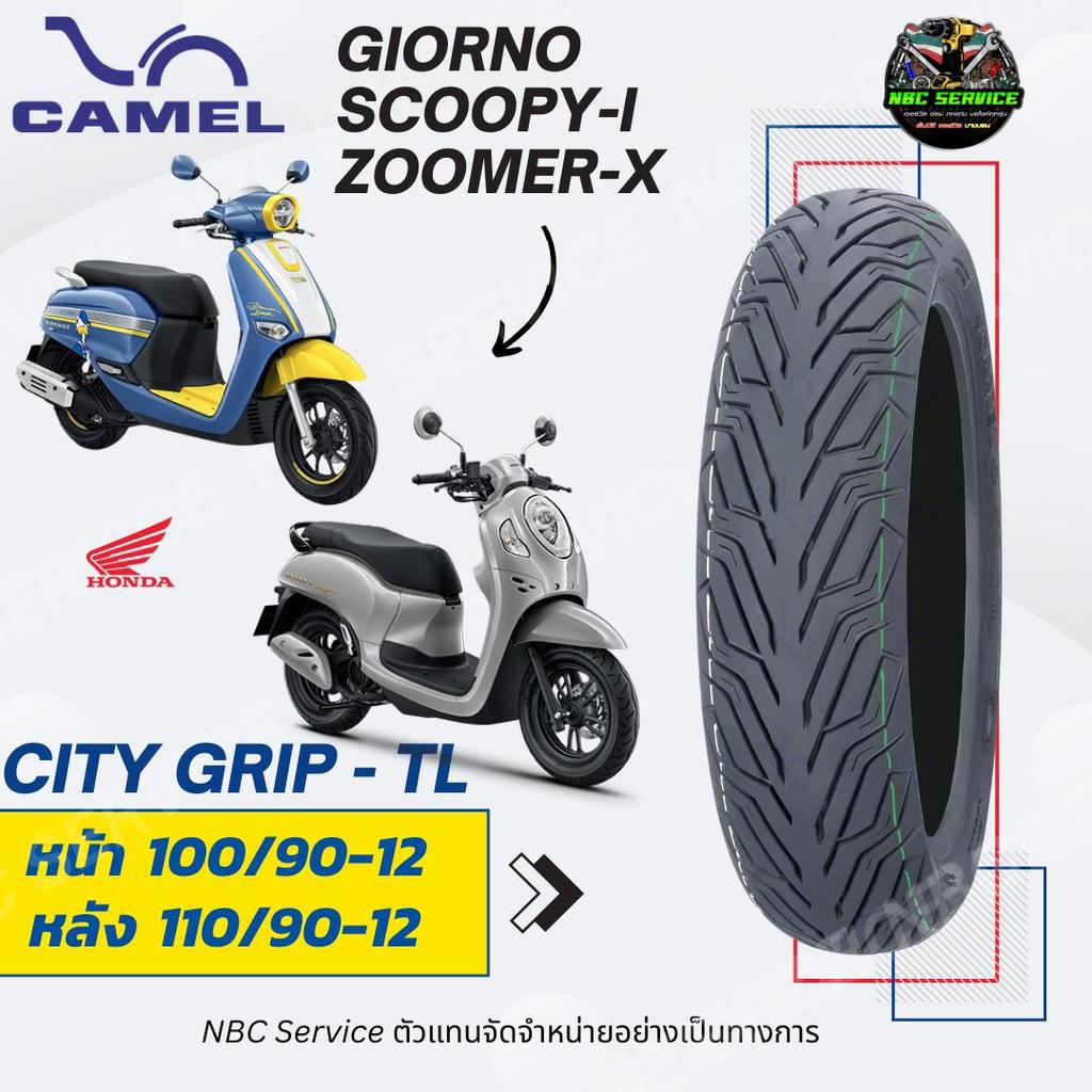 ยาง Giorno Scoopy-i Zoomer-X Camel ลาย ซิตี้ กริป CM562 หน้า 100/90-12 หลัง 110/90-12 คุณภาพดี รีดน้ำดี ใช้ได้ทุกสภาพถนน