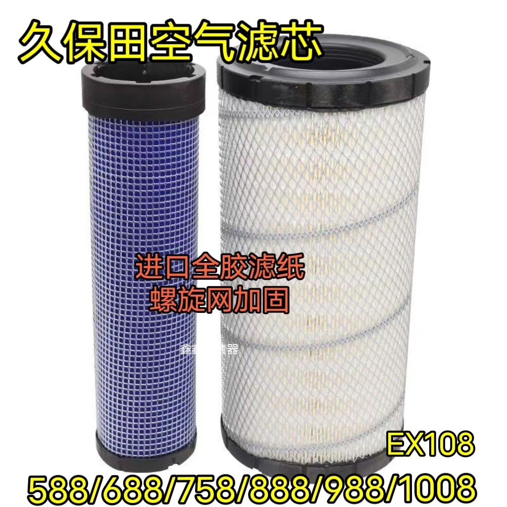 ที่กรองอากาศคูโบต้า สำหรับเครื่องเกี่ยวนวด 588 688 758 888 988 EX1008